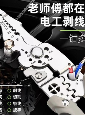 德国21合一多功能剥线钳电工专用分线钳工业级剥线皮神器压线多用