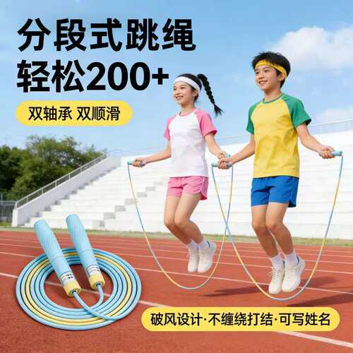 2026新款轴承分段式竞速跳绳小学初中生体育考试中考训练专业专用