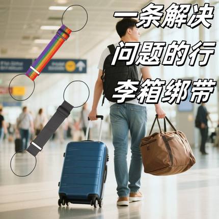 行李连接绳旅行坐飞机行李箱绑带旅行箱固定挂扣行李连接器捆绑绳