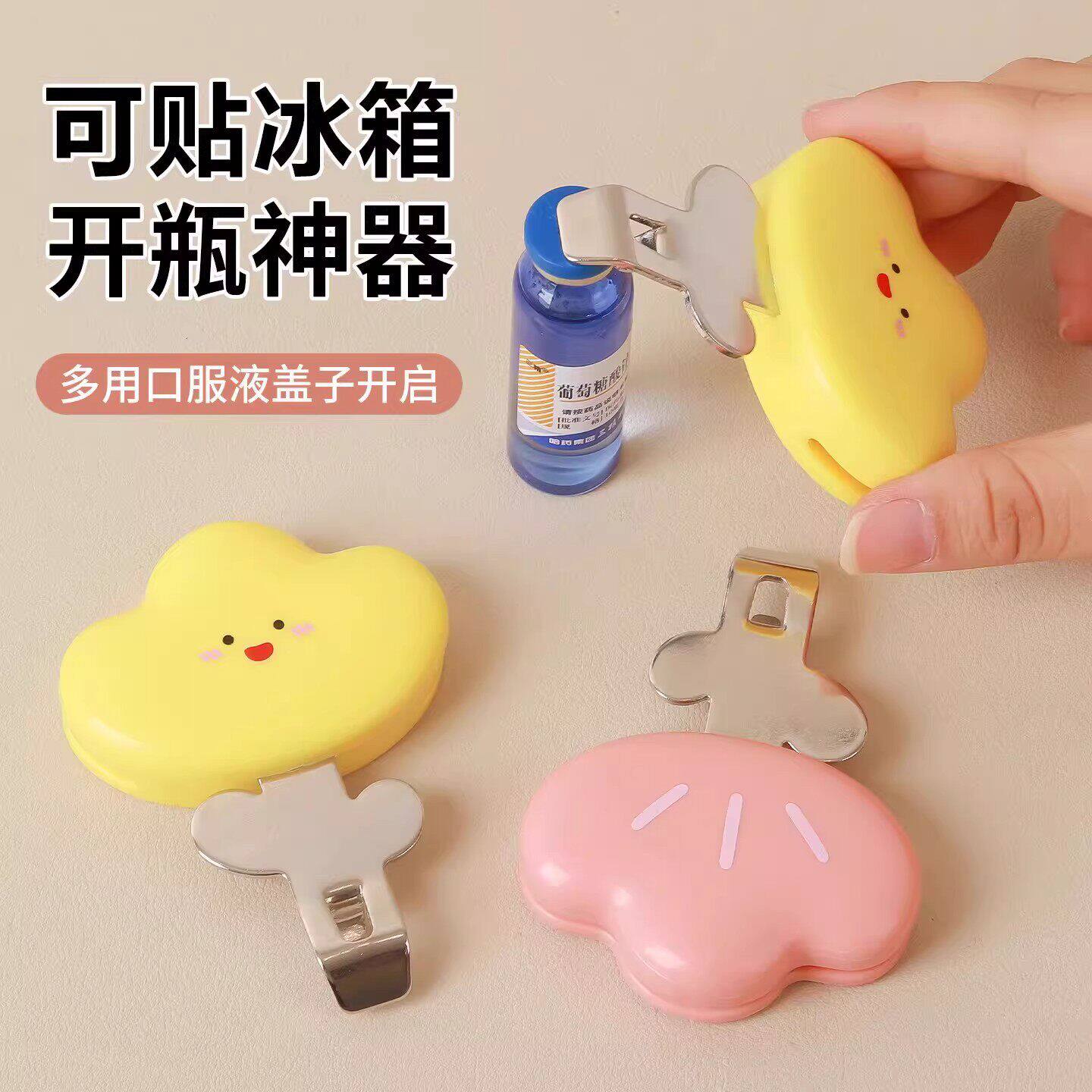 口服液开瓶器磁吸冰箱贴厨房家用药瓶起子多功能青霉素铝盖启盖器