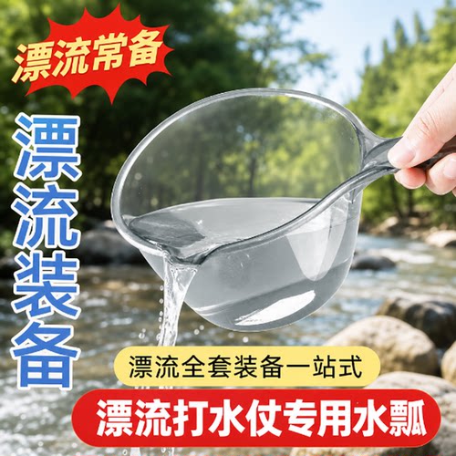 漂流打水仗水瓢泼水神漂流装备