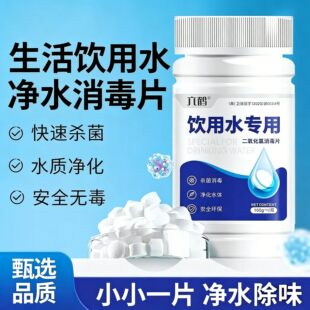 2026应急物资净水片净化生活饮水可直接饮用野外户外露营固沙剂