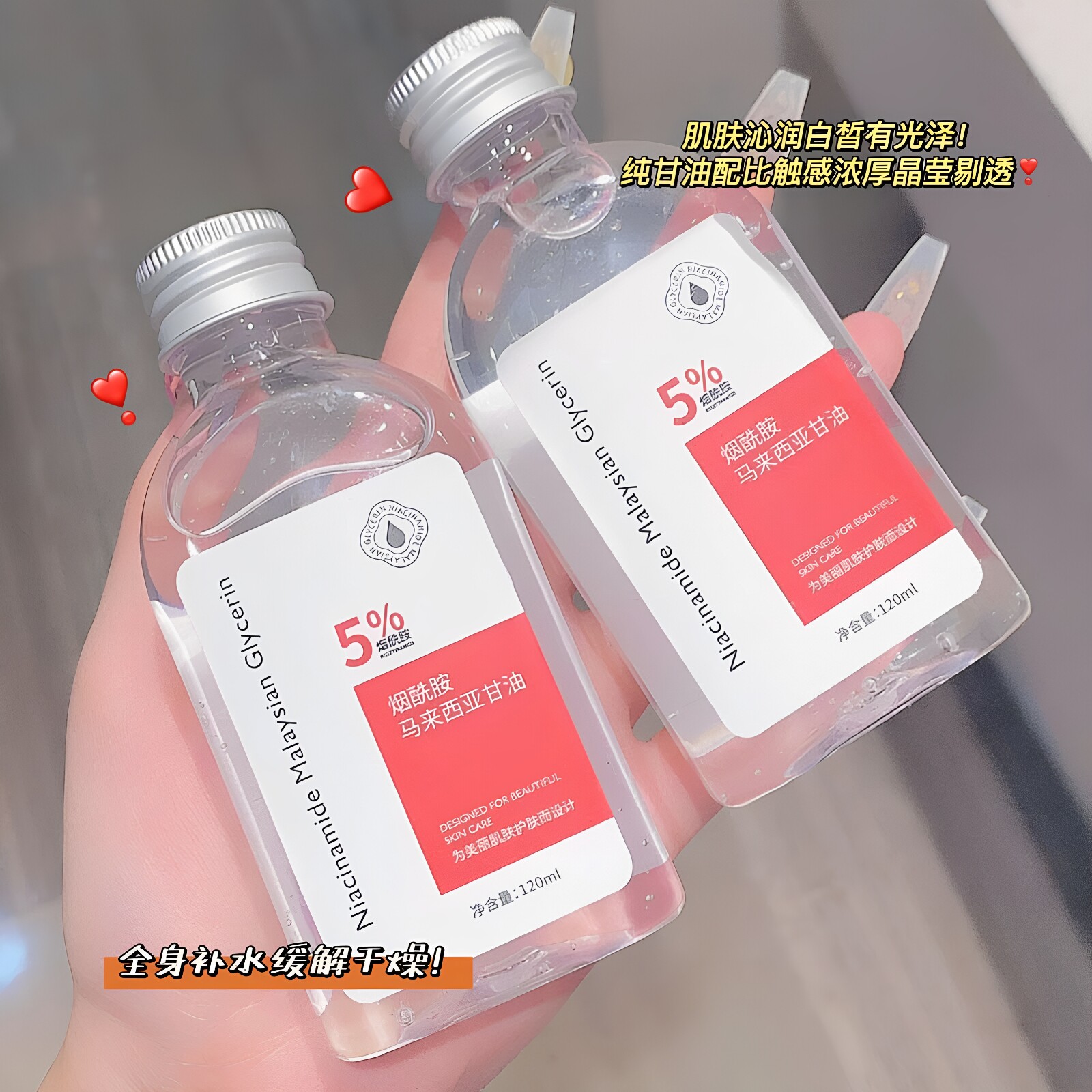 马来西亚甘油补水舒缓保湿烟酰胺女缓解干燥呵护肌肤水润皮肤