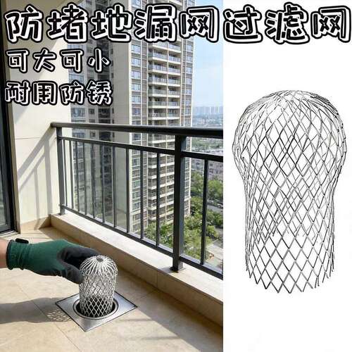 挡树叶防堵排水管道过滤网