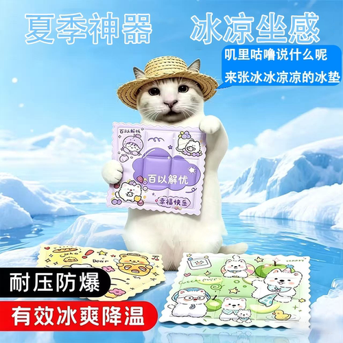 冰垫降温凉感久坐办公