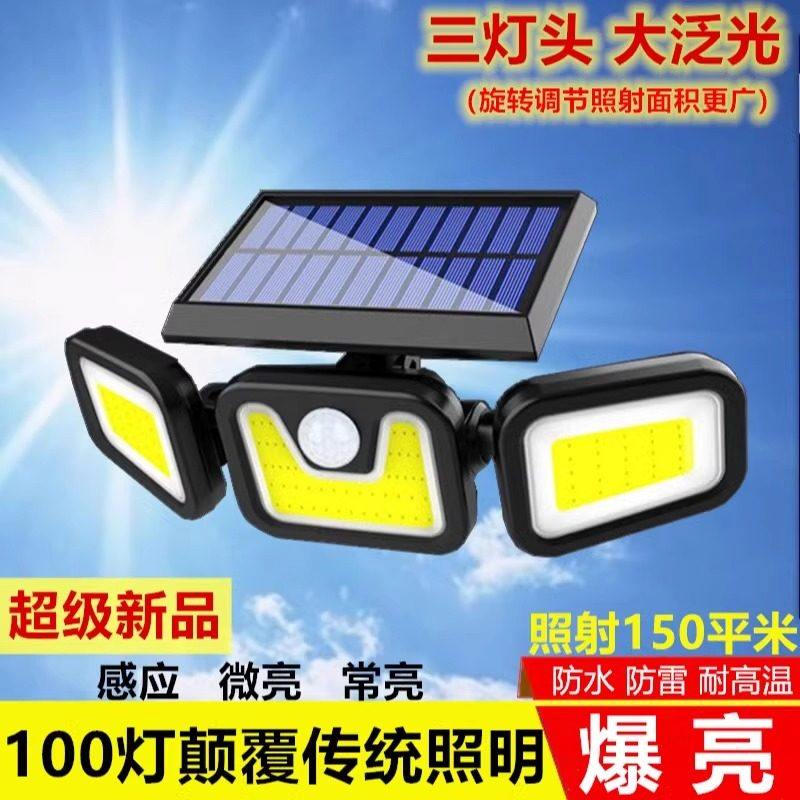太阳能三头爆亮庭院灯分体式室内照明灯户外一体化壁灯防水照明灯