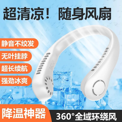 挂脖风扇usb便携式随身小型无叶