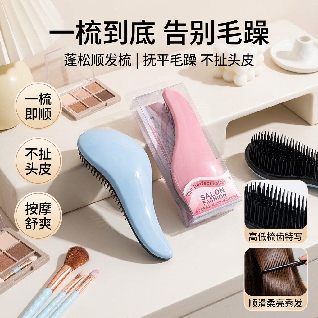 防静电头皮按摩梳顺发防脱发