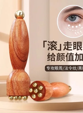 黄铜小莲蓬眼部按摩拨筋棒面部刮痧板脸部面部点位工具穴位按摩棒