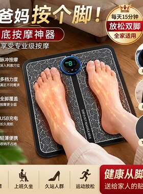 家用微电流脚底按摩垫疏通经络