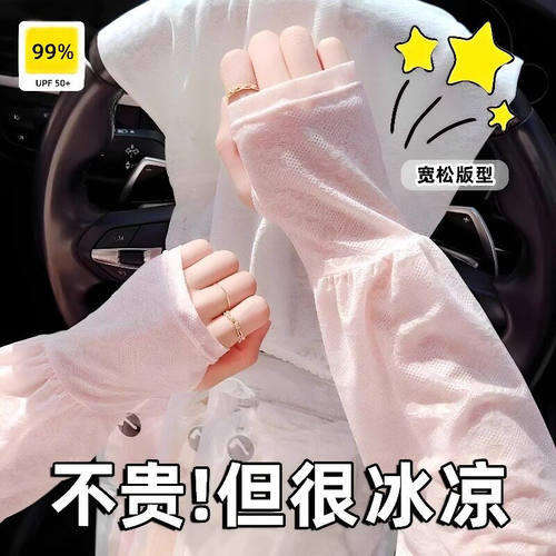 夏季冰丝蕾丝透气防晒袖套女款