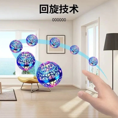 智能感应ufo回旋飞球发光炫酷