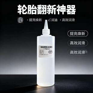轮胎保养专用二甲基硅油蜡汽车橡胶皮带硅胶养护抛光增黑机械润滑