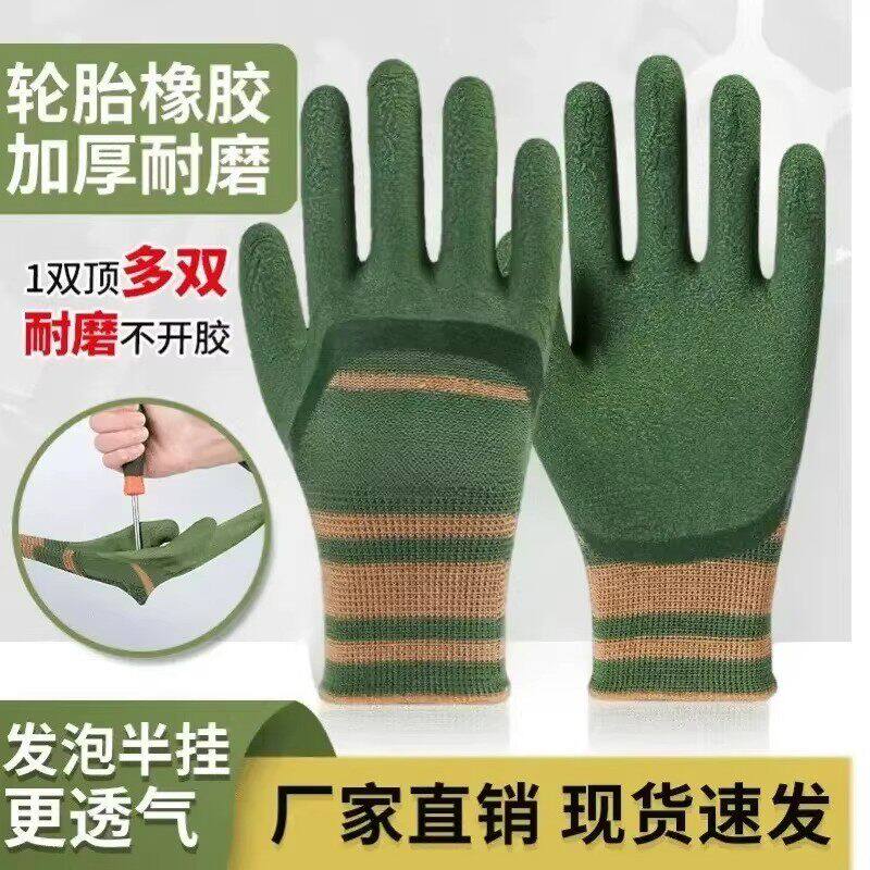 手套工作劳保耐磨防滑加厚劳动乳胶橡胶劳工防护干活工地浸胶防水