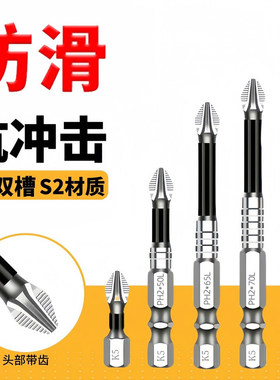 抗冲击防滑十字批头强磁性高硬度手电钻电动螺丝刀六角风披头套装