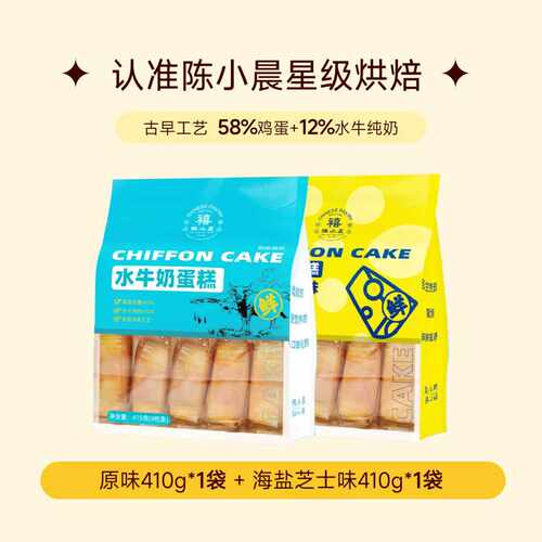 陈小晨海盐芝士戚风蛋糕
