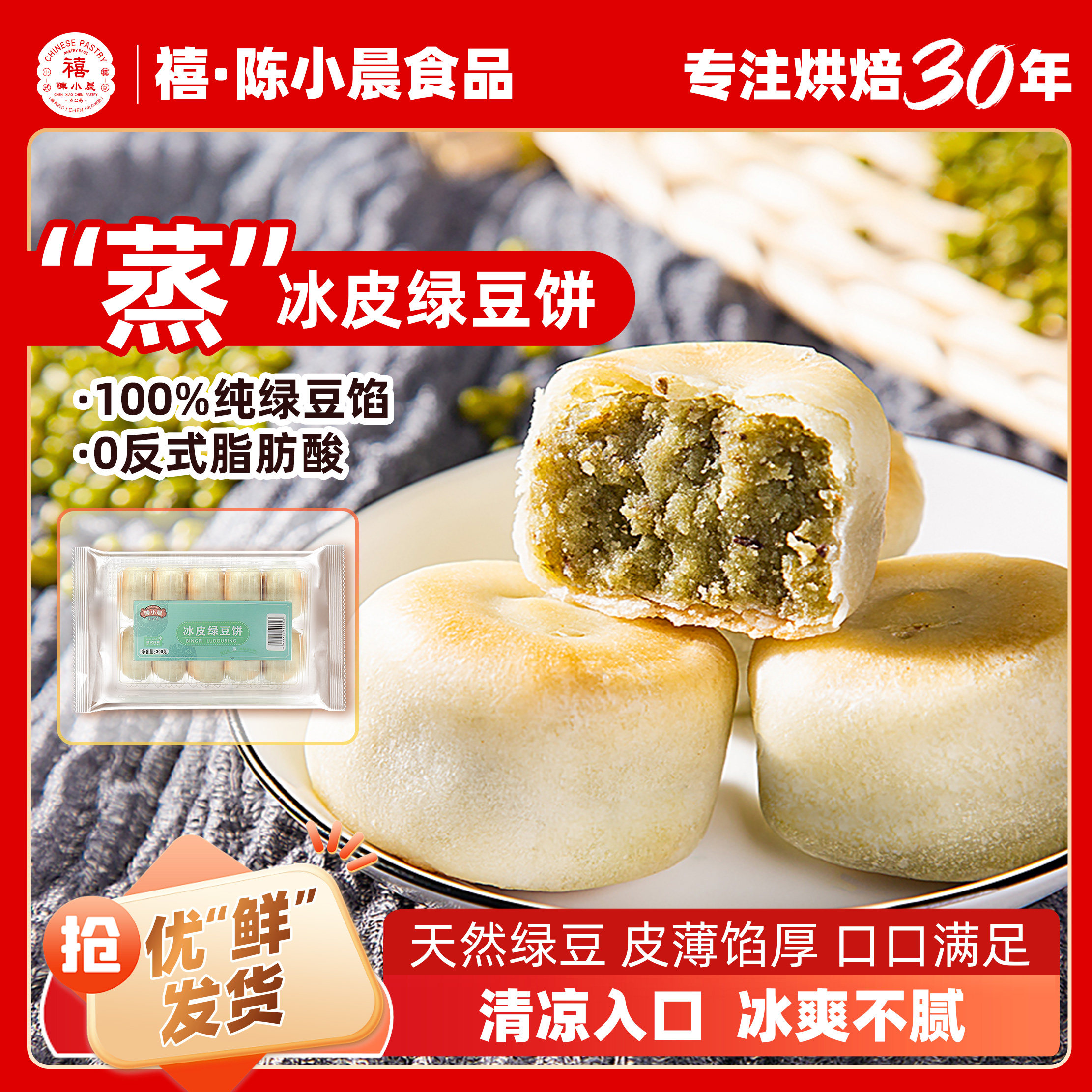 陈小晨冰皮绿豆饼传统手工点心薄皮糕点下午茶休闲茶点办公小零食,零食/坚果/特产,绿豆糕,淘宝优惠券,粉丝福利购,淘宝优惠卷