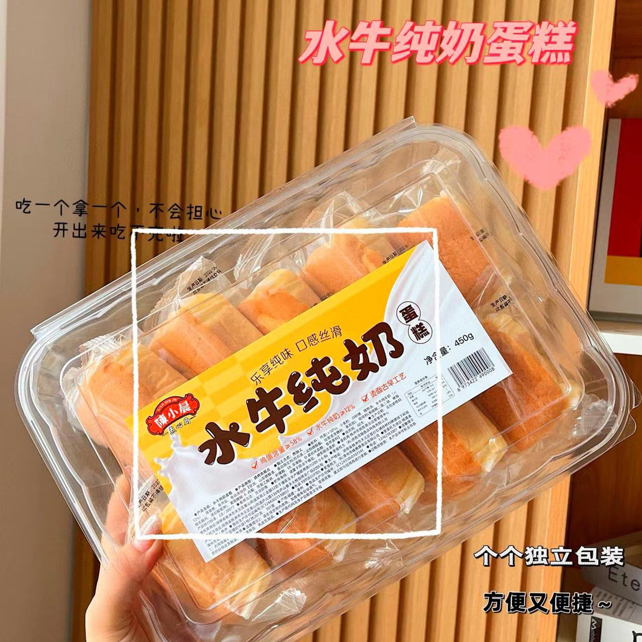 陈小晨水牛奶蛋糕450g