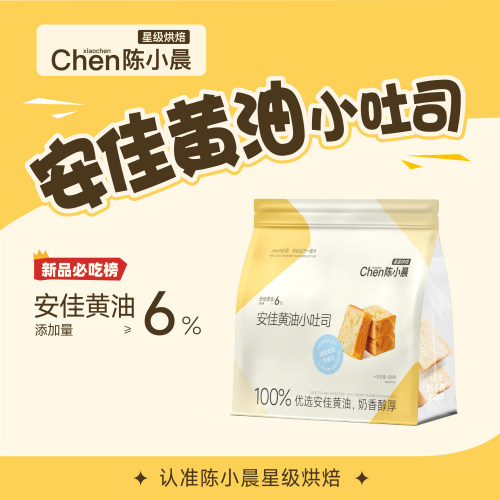 陈小晨一口黄油小吐司