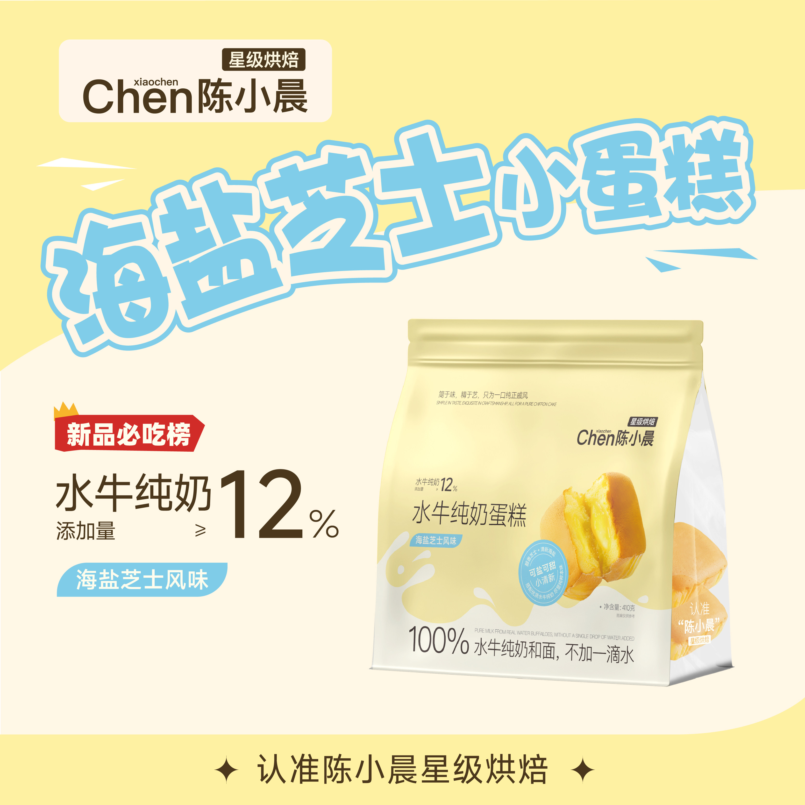 陈小晨海盐芝士小蛋糕图片