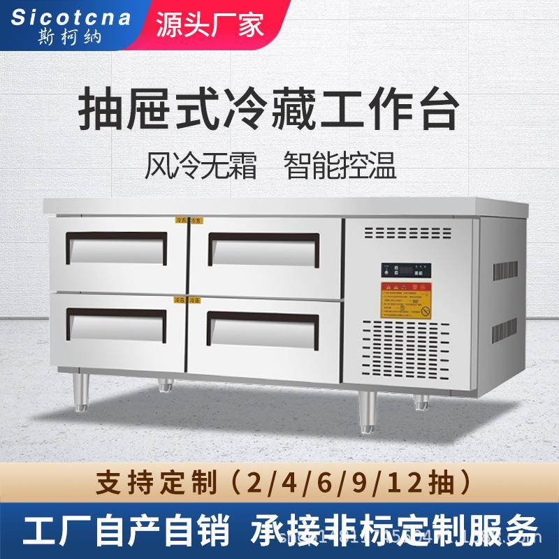 风冷抽屉式冷藏柜操作台酒店厨房商用抽屉冰柜冰箱工作台