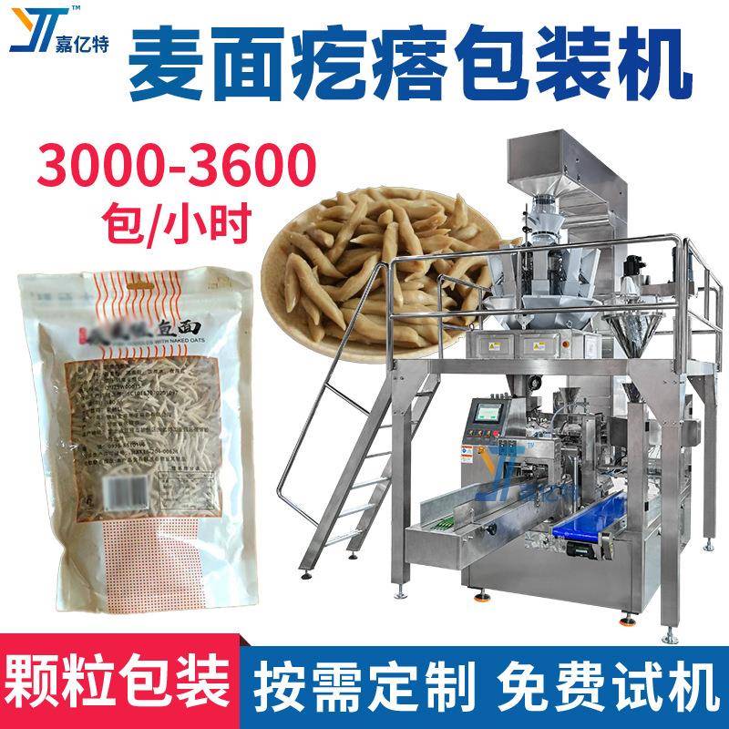 四边封搓鱼面包装机自动计量麦面疙瘩包装设备青稞面叶封口机