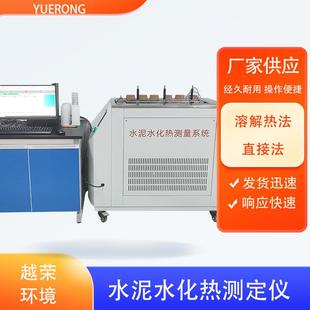 水泥水化热测定仪直接法溶解热法热测量系统