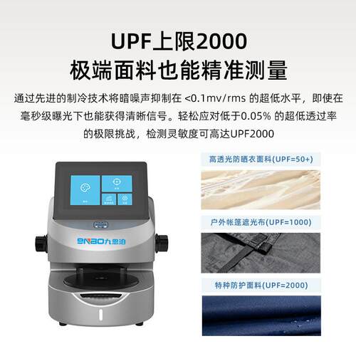 9nbo紫线防护外UPF分析UPF-600晒仪防化妆品纺品护肤品面料UPF测