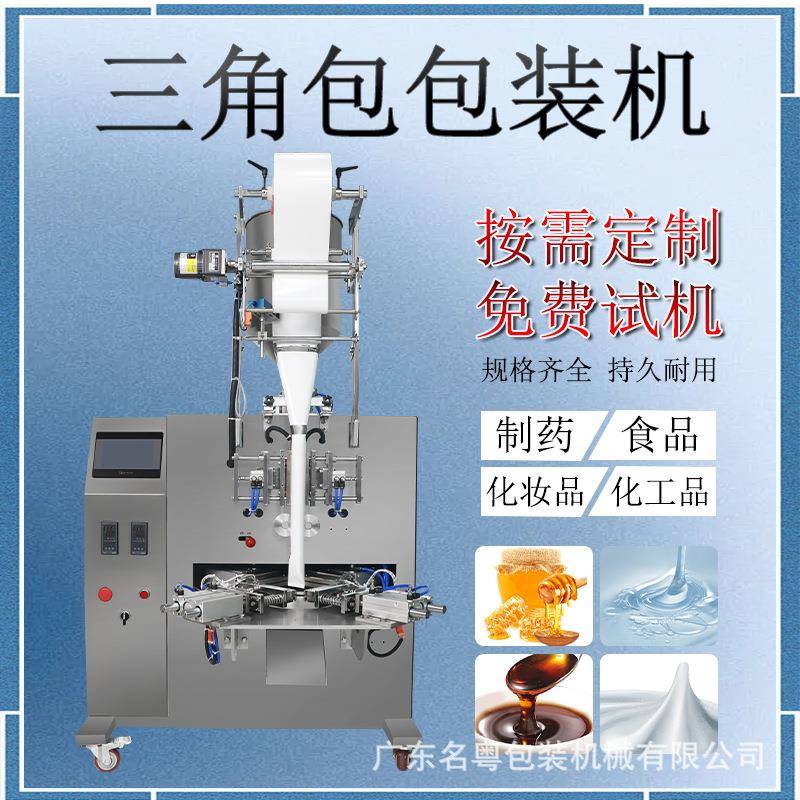 全自动液体果冻三角包包装机小袋果酱酱料三角包液体食品灌装机