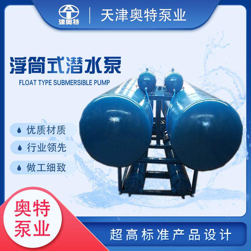卧式浮筒式潜水泵水库提水应急抢险变频式大排量浮动式潜水泵
