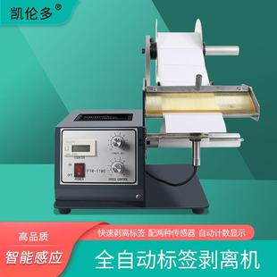 118C自动标签剥离机条码不干胶标签分离器透明光纤撕剥标机