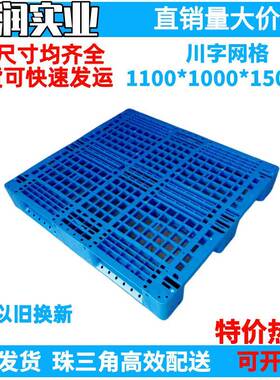 1100*1000*150mm 塑料川字网格托盘 塑胶卡板防潮板钢管 叉车栈板