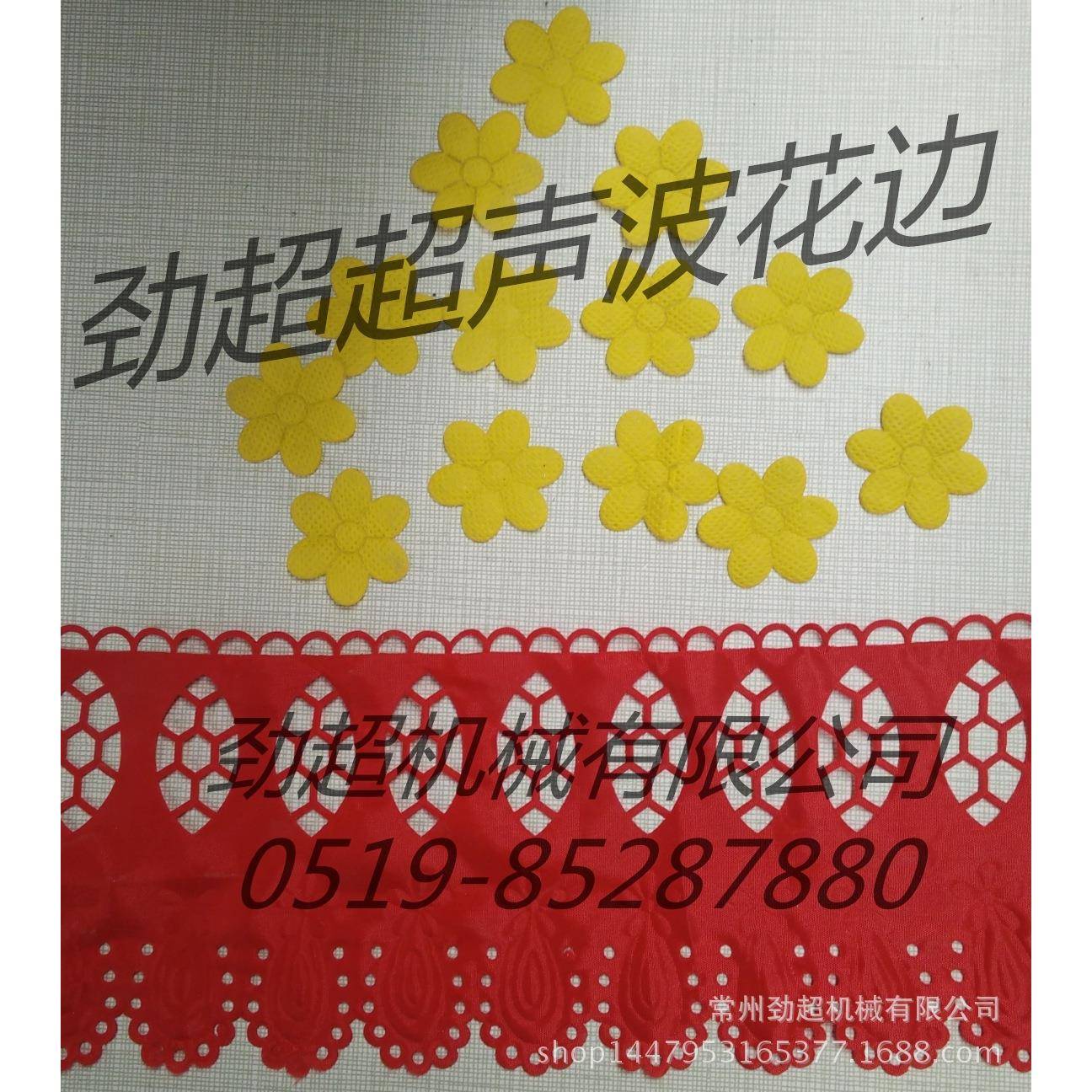 花边机超声波花边裙摆机窗帘口布台布床上用品花边切边