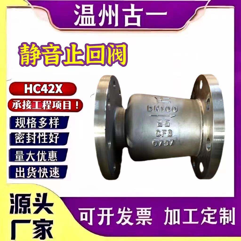 HC42X静音止回阀厂家直销法兰连接