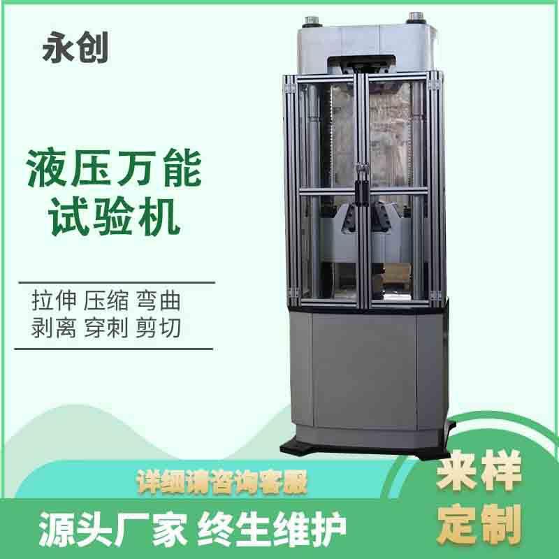 10吨抽油机悬绳器静拉力试验机600KN微机控制电子拉伸强度测试机