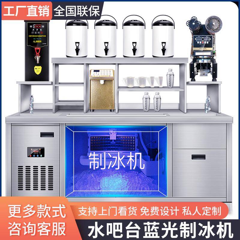奶茶设备水吧台不锈钢工作台调配保鲜柜制冰机操作台酒吧全套设备
