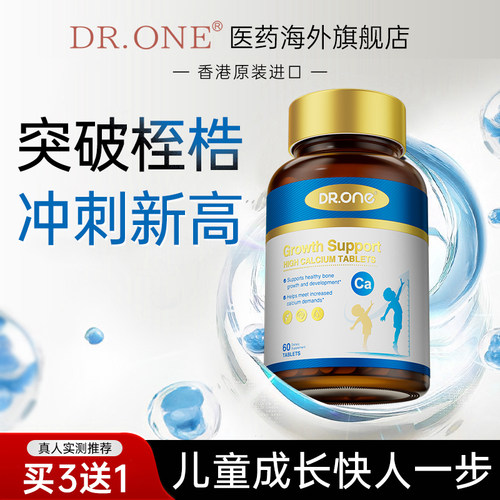 【强效追高】专利成长钙片