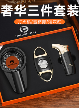 汉尼库克 雪茄剪打火机烟灰缸三件套装 雪茄多功能套装轻奢送礼