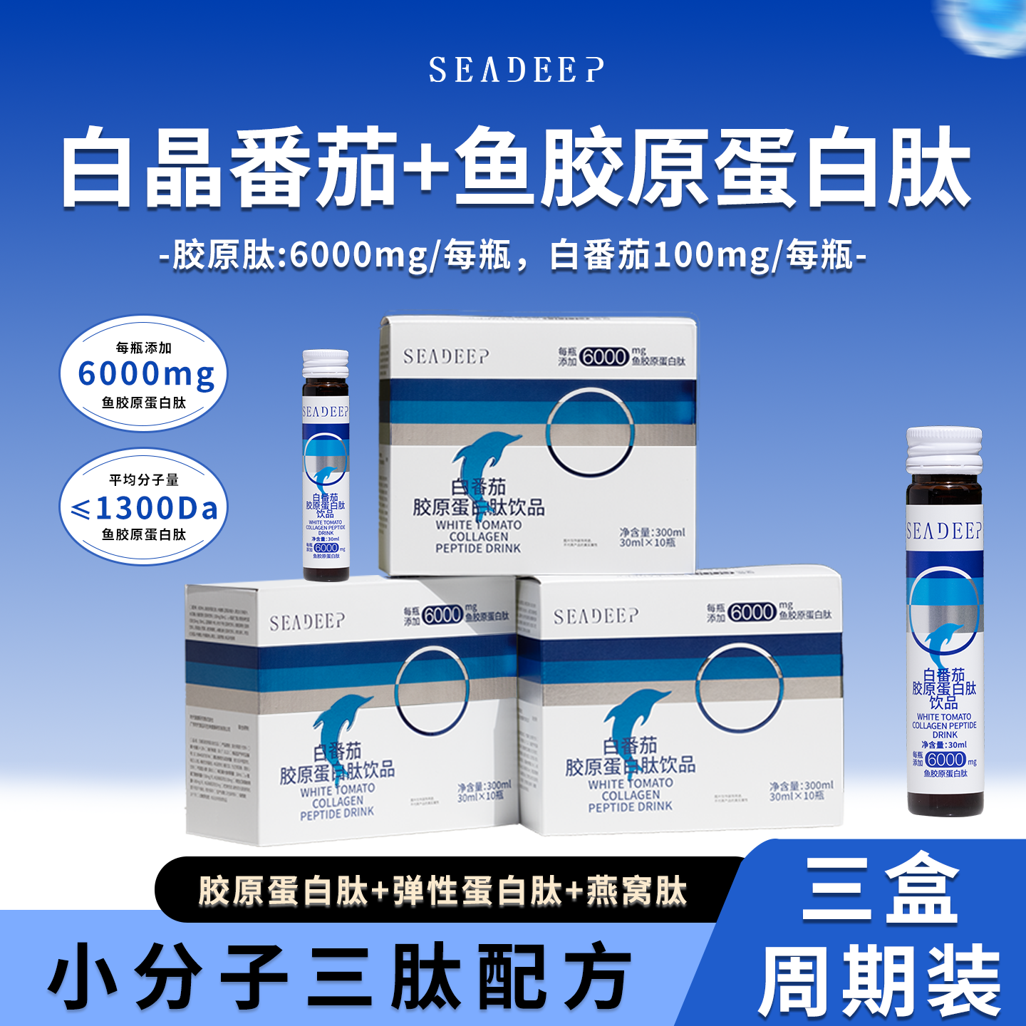 白番茄胶原蛋白肽小分子肽