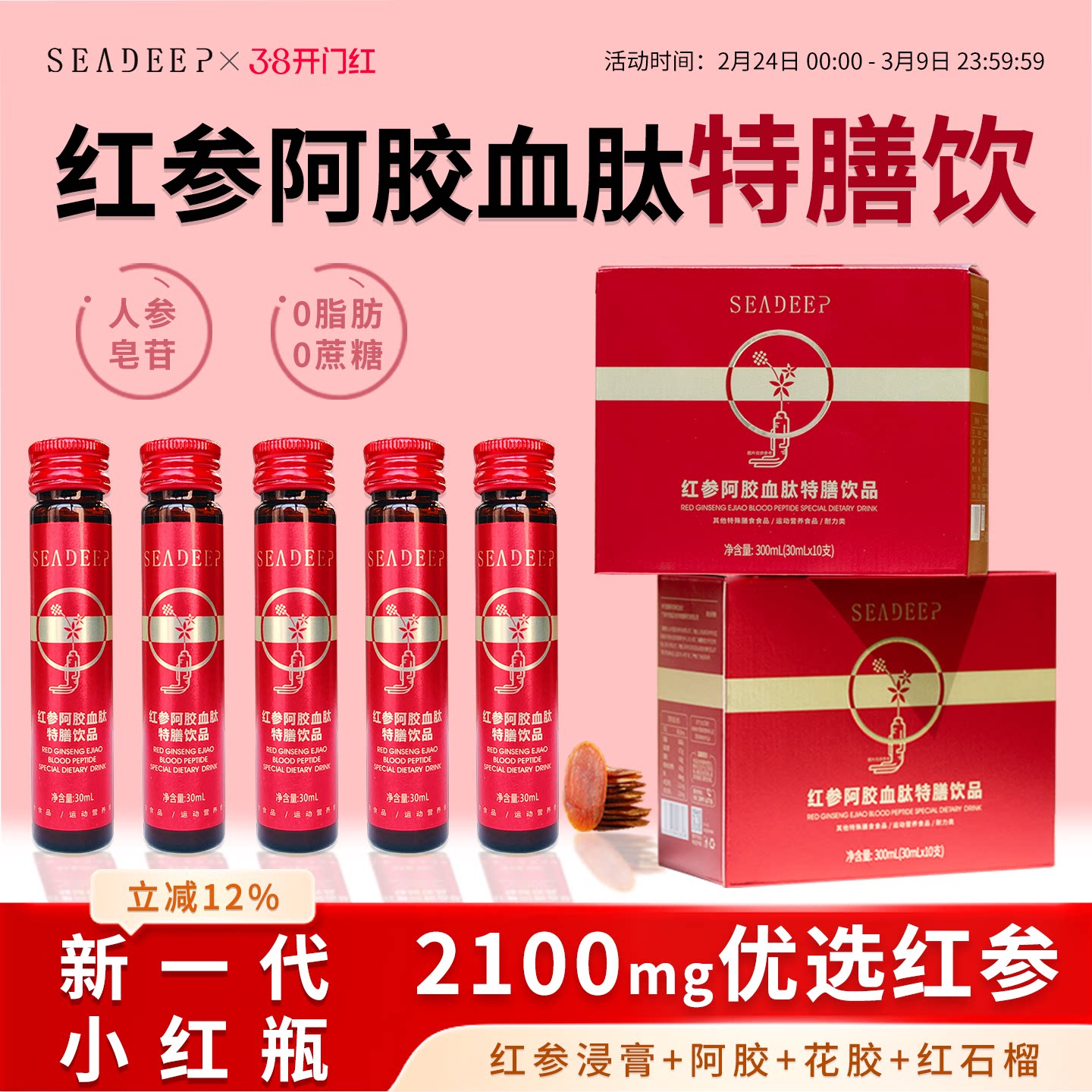 红参阿胶浓缩液饮品红参饮阿胶饮石榴黄芪特膳口服液女性送礼正品