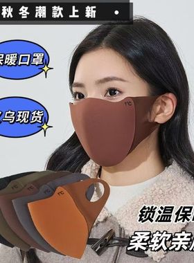 wvb美拉德秋冬保暖口罩骑行防风御寒无痕显瘦修饰小脸型可水洗