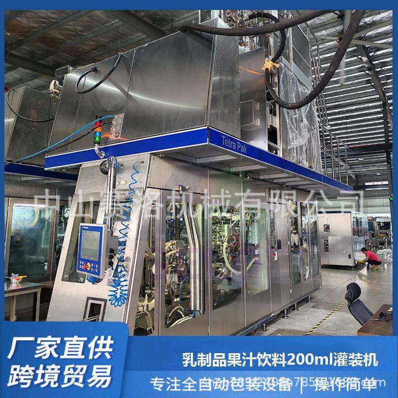 液态食品 乳制品果汁饮料无菌纸盒包装生产线利乐砖A3 Speed 200S