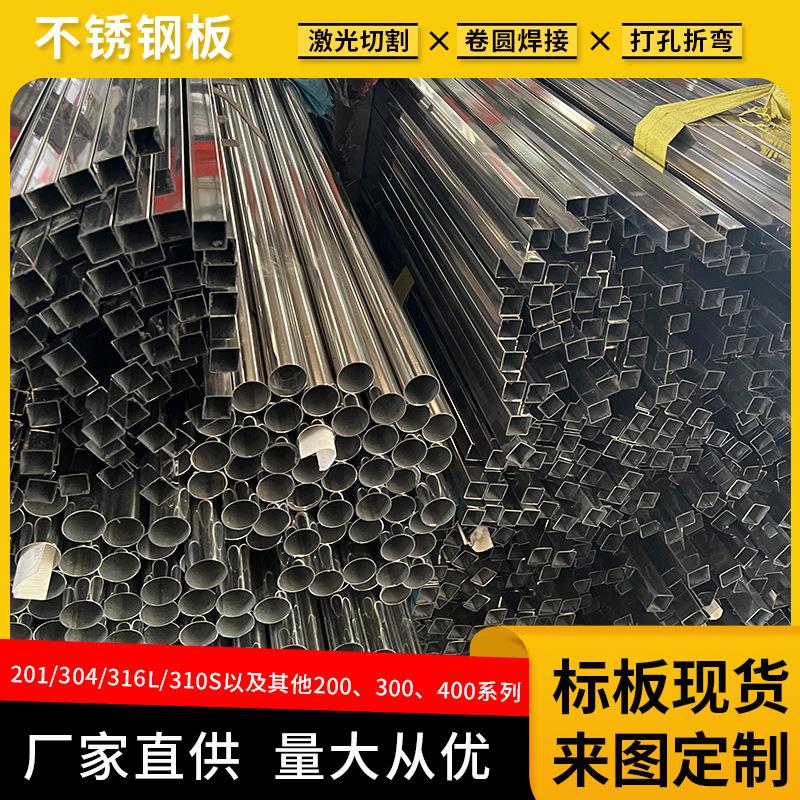 厂家现货304不锈钢管装饰卫生管201焊管矩形管316L无缝管光管2205