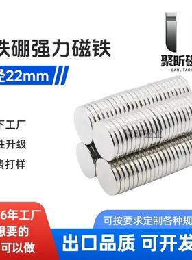 钕铁硼直径22厚度1.5-3mmN35镀镍底座圆形磁铁磁钢耐高温强磁