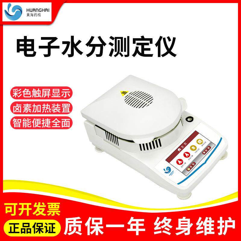 上海HQ电子水分测定仪粮食玉米水稻水分测量仪水分检测仪