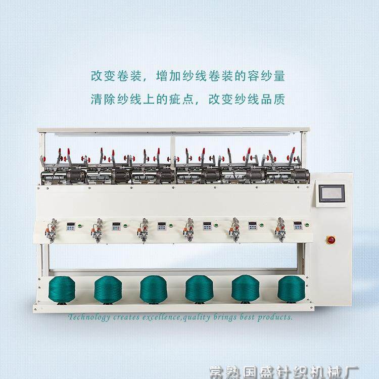 常熟国盛全自动倒纱机高速络筒机直流紧式松式倒纱机