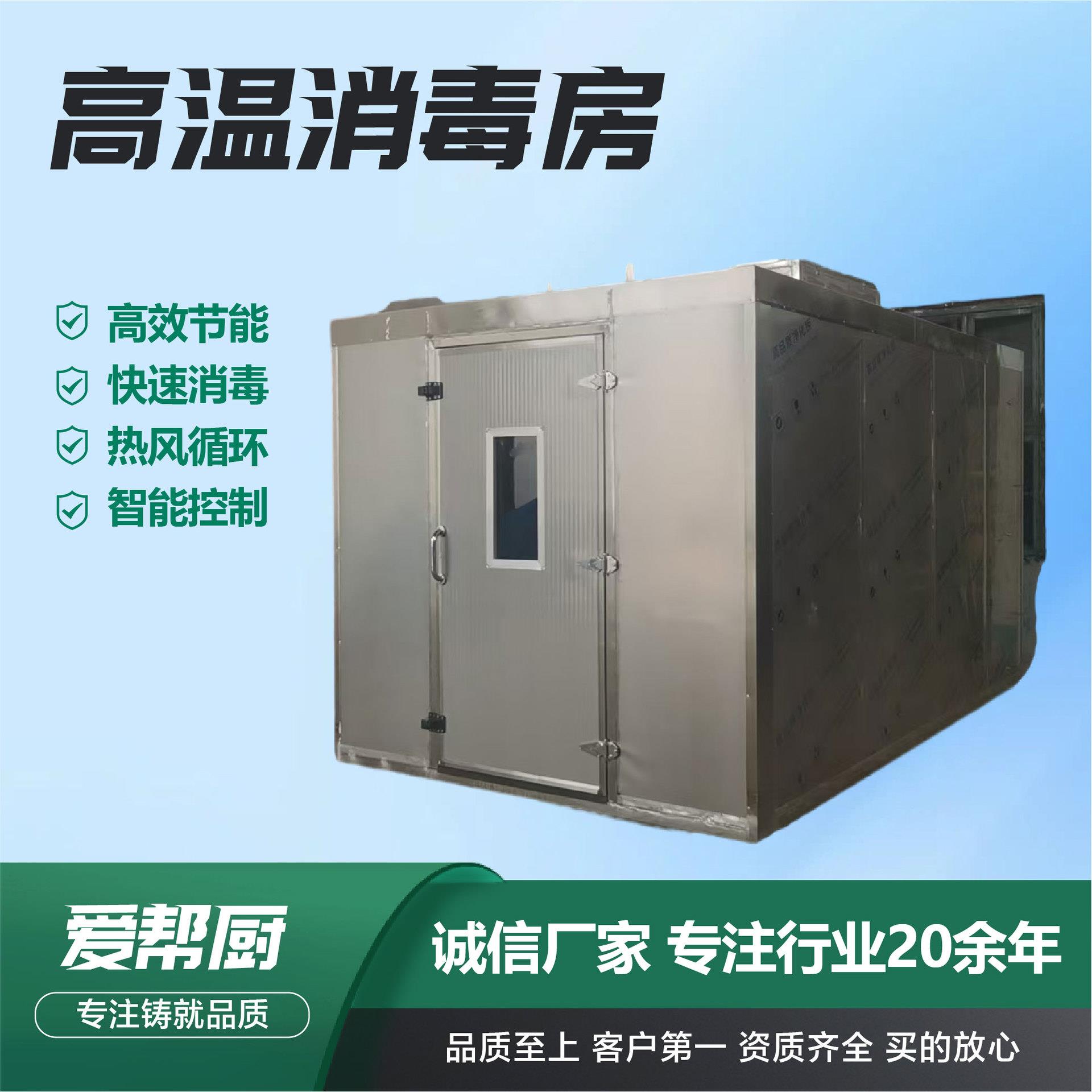 温消毒房商用大型餐具杀菌不锈钢热风循环全自动温消毒房