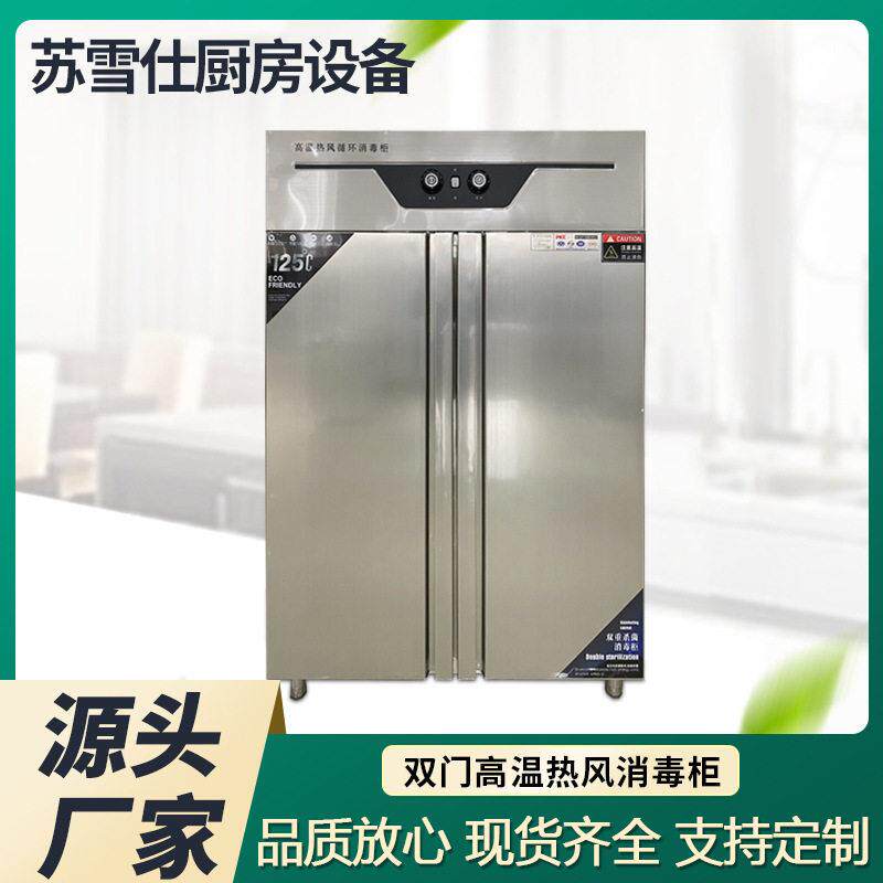 商用消毒柜双门温消毒柜立式大容量热风循环食堂餐饮店消毒柜