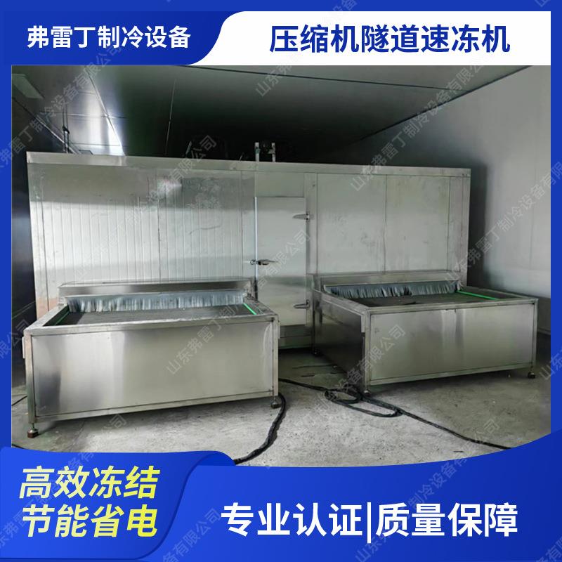 芦笋速冻机春卷手抓饼小笼包速冻设备压缩机制冷豆皮隧道式速冻机