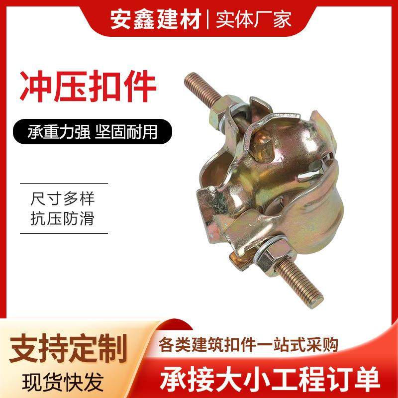 日式钢管十字扣件40/42/48/50管镀锌脚手架配件新型钢板冲压扣件,金属材料及制品,其他金属制品,淘宝优惠券,粉丝福利购,淘宝优惠卷